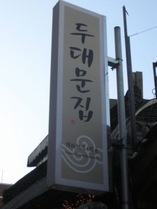 A Korean restaurant? In Korea? Whodathunkit.